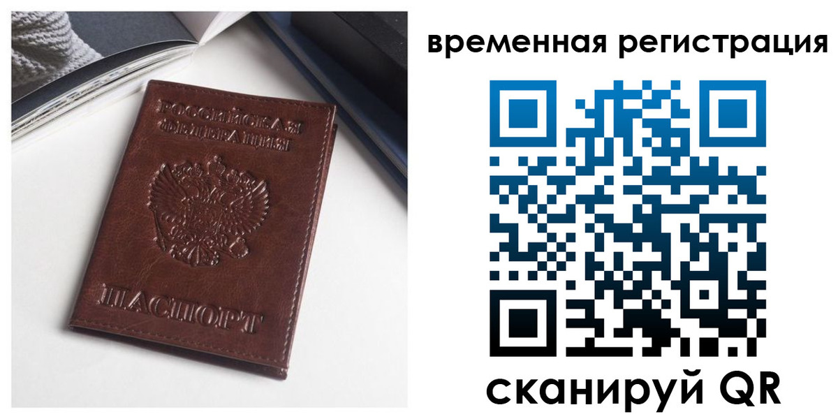 временная регистрация поиск в Курске