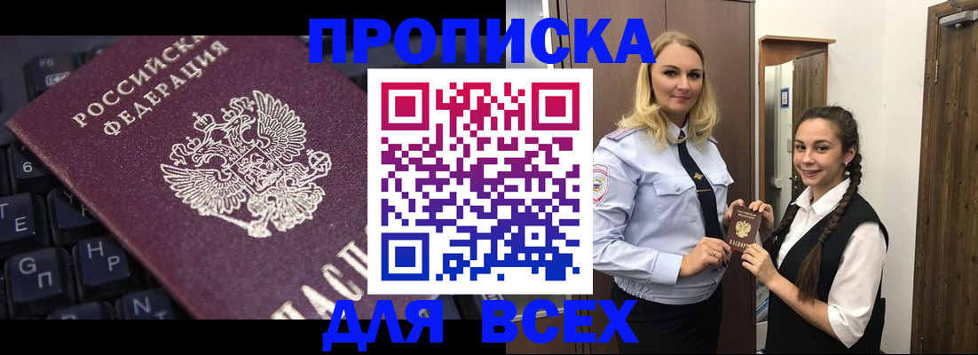 прописка от собственника в Курске