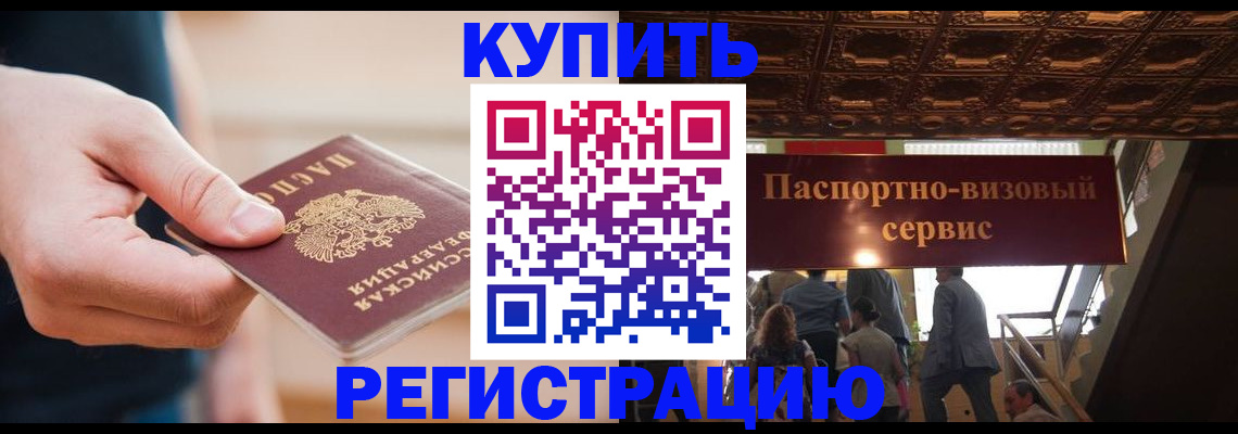 прописка от собственника в Курске