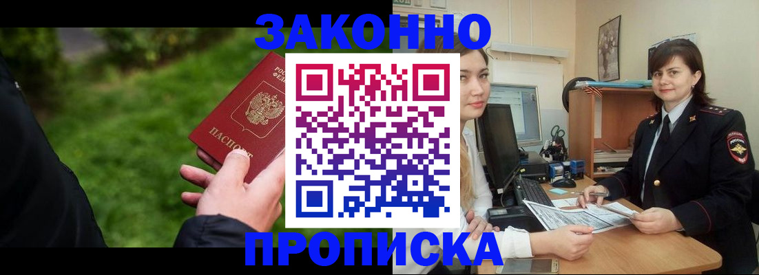 прописка иностранных граждан в Курске
