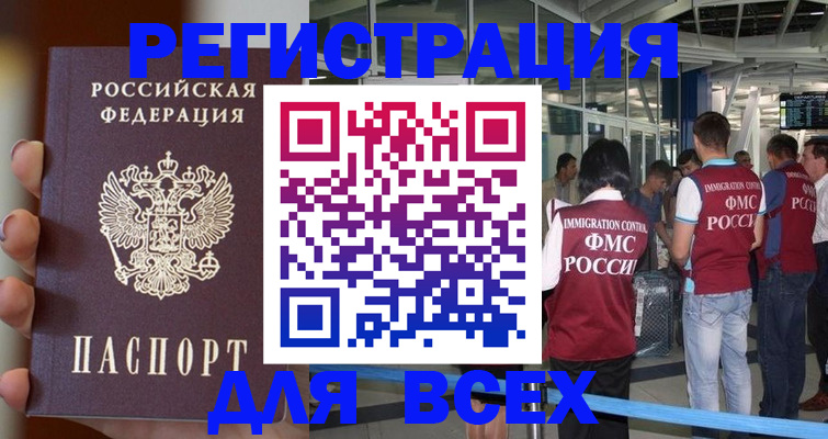 прописка 2025 в Курске